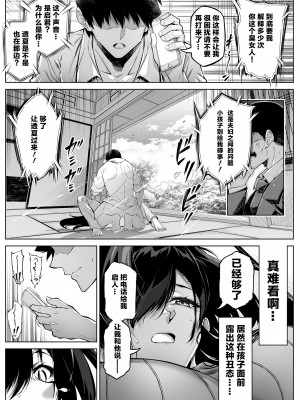[水蓮の宿 (浅川)] 夏のヤリなおし5 -夏と田舎と幼馴染の母 [中国翻訳]_020