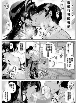 [水蓮の宿 (浅川)] 夏のヤリなおし5 -夏と田舎と幼馴染の母 [中国翻訳]_011