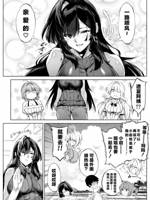 [水蓮の宿 (浅川)] 夏のヤリなおし5 -夏と田舎と幼馴染の母 [中国翻訳]_140