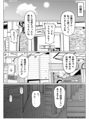 [寝夢猫] 妻の妹_60