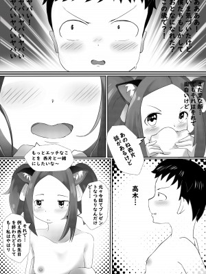 [紅ピカ (AOKALY)] セックス上手の高木さん ∼誕生日プレゼントは私ですよ、西片くん~ (からかい上手の高木さん) [DL版]_20