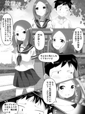 [紅ピカ (AOKALY)] セックス上手の高木さん ∼誕生日プレゼントは私ですよ、西片くん~ (からかい上手の高木さん) [DL版]_03