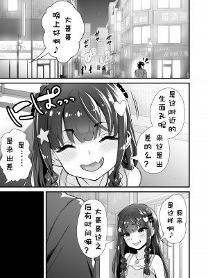 [Whisp (トウオウ)] サキュバス系円光J○さやか VS メ○ガキわからせおじさん [鱼饼干个人汉化]_02