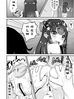 [Whisp (トウオウ)] サキュバス系円光J○さやか VS メ○ガキわからせおじさん [鱼饼干个人汉化]_13