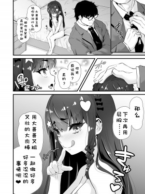 [Whisp (トウオウ)] サキュバス系円光J○さやか VS メ○ガキわからせおじさん [鱼饼干个人汉化]_23