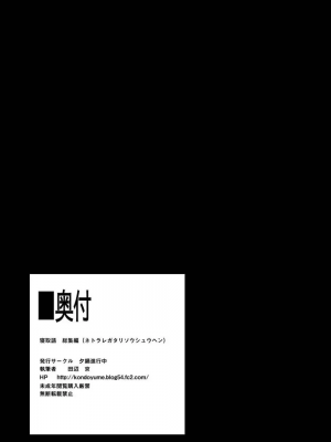 [夕鍋進行中 (田辺京)] 寝取語総集編_149