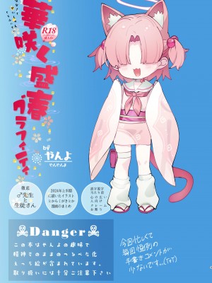 [やんやんよ (やんよ)] 華咲く盛春グラフィティ (ブルーアーカイブ) [DL版]_002