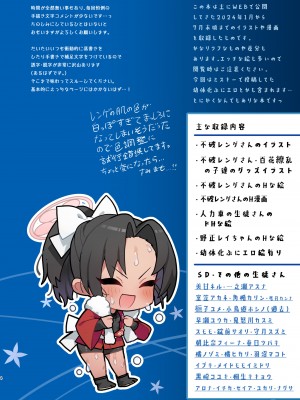 [やんやんよ (やんよ)] 華咲く盛春グラフィティ (ブルーアーカイブ) [DL版]_003