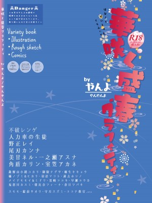 [やんやんよ (やんよ)] 華咲く盛春グラフィティ (ブルーアーカイブ) [DL版]_118