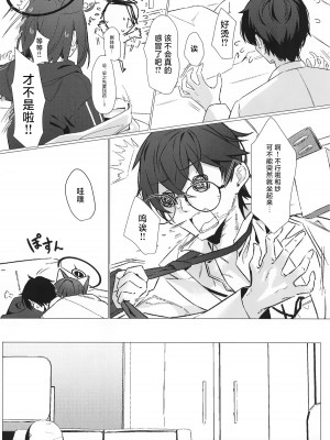 (C104) [act.direction (ぱるとねる)] ごめんね先生 (ブルーアーカイブ) [白杨汉化组]_07