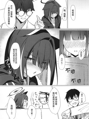 (C104) [act.direction (ぱるとねる)] ごめんね先生 (ブルーアーカイブ) [白杨汉化组]_08