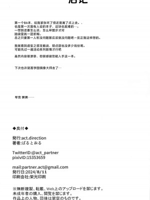 (C104) [act.direction (ぱるとねる)] ごめんね先生 (ブルーアーカイブ) [白杨汉化组]_20