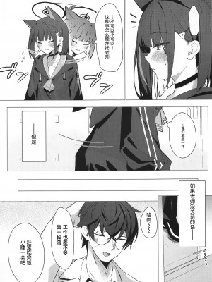 (C104) [act.direction (ぱるとねる)] ごめんね先生 (ブルーアーカイブ) [白杨汉化组]_04