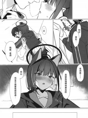 (C104) [act.direction (ぱるとねる)] ごめんね先生 (ブルーアーカイブ) [白杨汉化组]_10