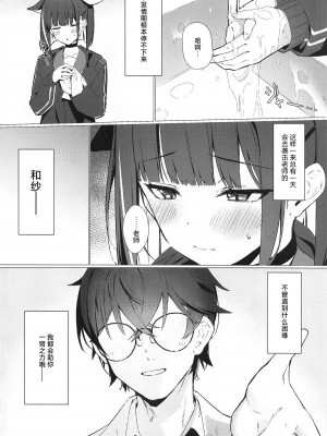 (C104) [act.direction (ぱるとねる)] ごめんね先生 (ブルーアーカイブ) [白杨汉化组]_03