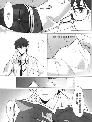 (C104) [act.direction (ぱるとねる)] ごめんね先生 (ブルーアーカイブ) [白杨汉化组]_05