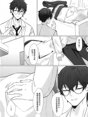 (C104) [act.direction (ぱるとねる)] ごめんね先生 (ブルーアーカイブ) [白杨汉化组]_06