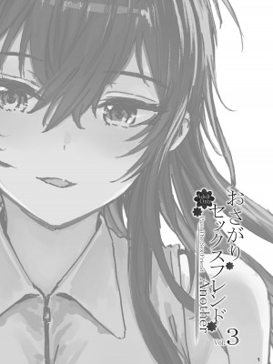 [furuike (スミヤ)] おさがりセックスフレンド Another 3 [无毒汉化组] [DL版]_02