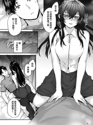 [furuike (スミヤ)] おさがりセックスフレンド Another 3 [无毒汉化组] [DL版]_10