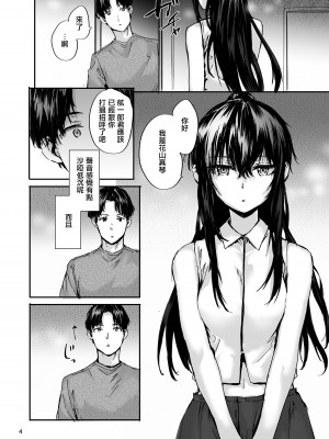 [furuike (スミヤ)] おさがりセックスフレンド Another 3 [无毒汉化组] [DL版]_05