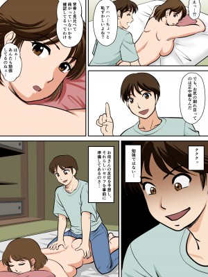 [ふわとろおぱんちゅケーキ] というわけで、ほぼ全裸の母さんにお願いしてみた。_12