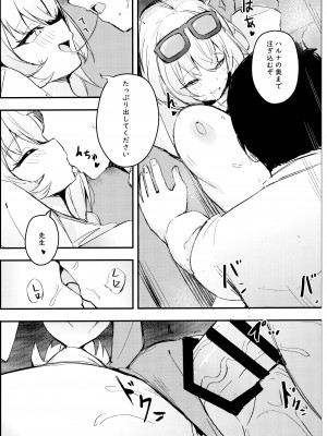 (C104) [毛玉丸] 先生～一緒にその未知の美味を味わいましょう (ブルーアーカイブ)_17