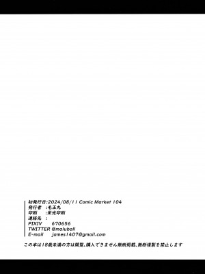 (C104) [毛玉丸] 先生～一緒にその未知の美味を味わいましょう (ブルーアーカイブ)_22