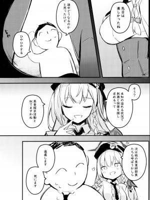 (C104) [毛玉丸] 先生～一緒にその未知の美味を味わいましょう (ブルーアーカイブ)_20