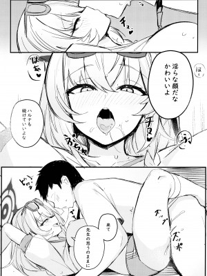 (C104) [毛玉丸] 先生～一緒にその未知の美味を味わいましょう (ブルーアーカイブ)_16