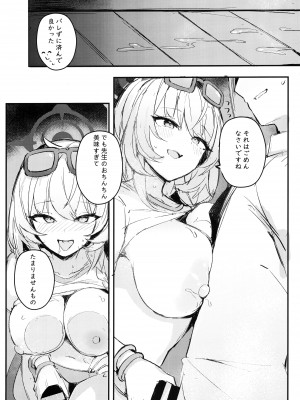 (C104) [毛玉丸] 先生～一緒にその未知の美味を味わいましょう (ブルーアーカイブ)_13