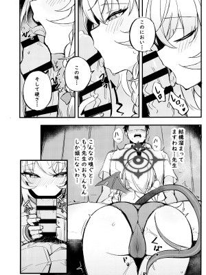 (C104) [毛玉丸] 先生～一緒にその未知の美味を味わいましょう (ブルーアーカイブ)_04