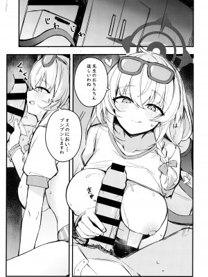 (C104) [毛玉丸] 先生～一緒にその未知の美味を味わいましょう (ブルーアーカイブ)_03