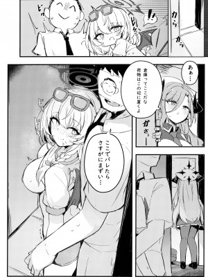 (C104) [毛玉丸] 先生～一緒にその未知の美味を味わいましょう (ブルーアーカイブ)_06