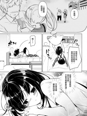 [まっさら島 (元虫)] 初体験から一週間 [中国翻訳] [DL版]_02