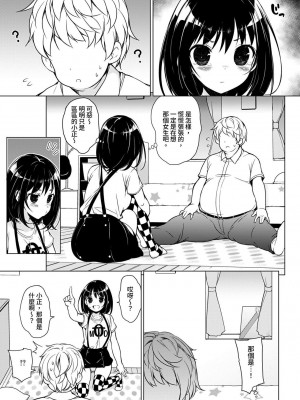 [まっさら島 (元虫)] 初体験から一週間 [中国翻訳] [DL版]_04