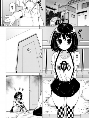 [まっさら島 (元虫)] 初体験から一週間 [中国翻訳] [DL版]_03