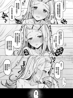 (C104) [INST (Interstellar)] 热恋人生 (学園アイドルマスター)【学园偶像大师同好会】[中文翻译]_14