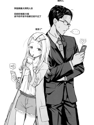 (C104) [INST (Interstellar)] 热恋人生 (学園アイドルマスター)【学园偶像大师同好会】[中文翻译]_02