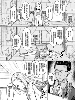 (C104) [INST (Interstellar)] 热恋人生 (学園アイドルマスター)【学园偶像大师同好会】[中文翻译]_07