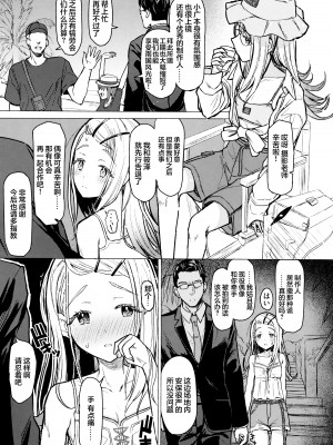 (C104) [INST (Interstellar)] 热恋人生 (学園アイドルマスター)【学园偶像大师同好会】[中文翻译]_16