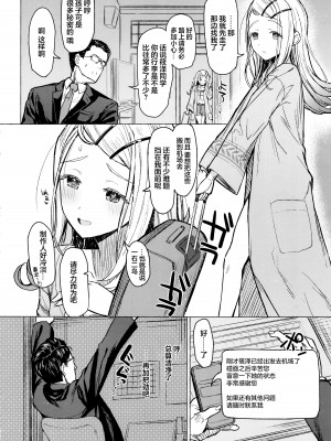 (C104) [INST (Interstellar)] 热恋人生 (学園アイドルマスター)【学园偶像大师同好会】[中文翻译]_05