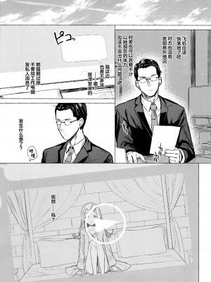 (C104) [INST (Interstellar)] 热恋人生 (学園アイドルマスター)【学园偶像大师同好会】[中文翻译]_06