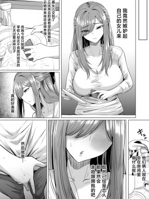 [黒ごま製造工場 (ごまゴリラ)] 崩壊家族 [中国翻訳]_09