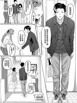 [黒ごま製造工場 (ごまゴリラ)] 崩壊家族 [中国翻訳]_08