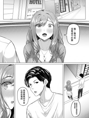 [黒ごま製造工場 (ごまゴリラ)] 崩壊家族 [中国翻訳]_17