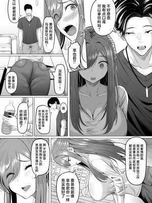 [黒ごま製造工場 (ごまゴリラ)] 崩壊家族 [中国翻訳]_11