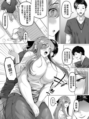 [黒ごま製造工場 (ごまゴリラ)] 崩壊家族 [中国翻訳]_12