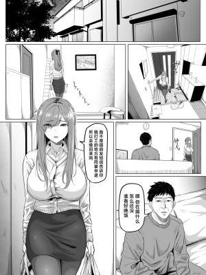 [黒ごま製造工場 (ごまゴリラ)] 崩壊家族 [中国翻訳]_04