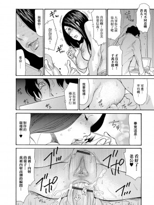 [葵ヒトリ] 地味妻ネトラレ志願&nbsp;&nbsp;(Web Comic 饕餮 Vol.13) [中国翻訳] [DL版]_26