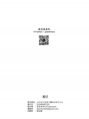 [Futamare (あきあまれ)] ふたなりJK玉ツ樹みさおちゃん-摩羅瑠璃様と愉快な供物たち-_38